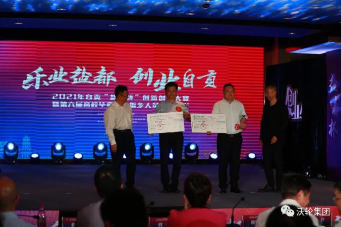 再添新戰果!熱烈慶祝沃輪集團董事長羅全榮獲2021年“鹽都杯”創新創業大賽冠軍! 再添新戰果!熱烈慶祝沃輪集團董事長羅全榮獲2021年“鹽都杯”創新創業大賽冠軍!