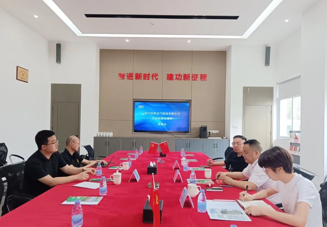 【上市動(dòng)態(tài)】北京證券交易所西南基地主任范冠威、廣發(fā)證券保薦代表人秦超蒞臨沃輪電氣調(diào)研指導(dǎo)上市工作 【上市動(dòng)態(tài)】北京證券交易所西南基地主任范冠威、廣發(fā)證券保薦代表人秦超蒞臨沃輪電氣調(diào)研指導(dǎo)上市工作